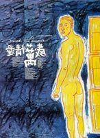 安善英