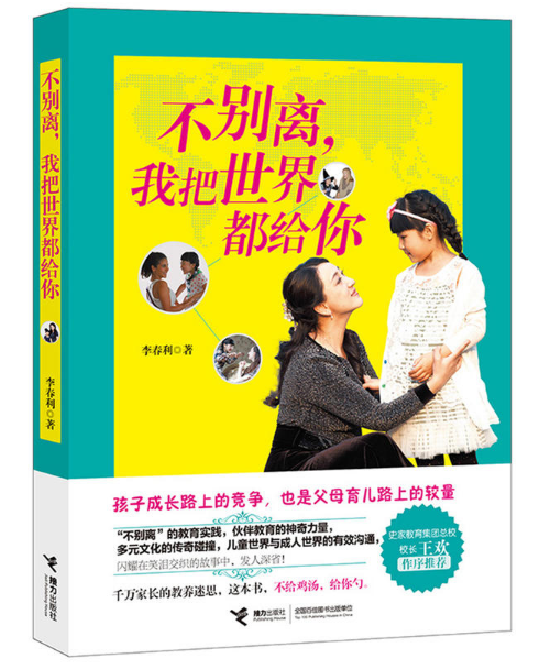 不别离,我把世界都给你 不别离,我把世界都给你
