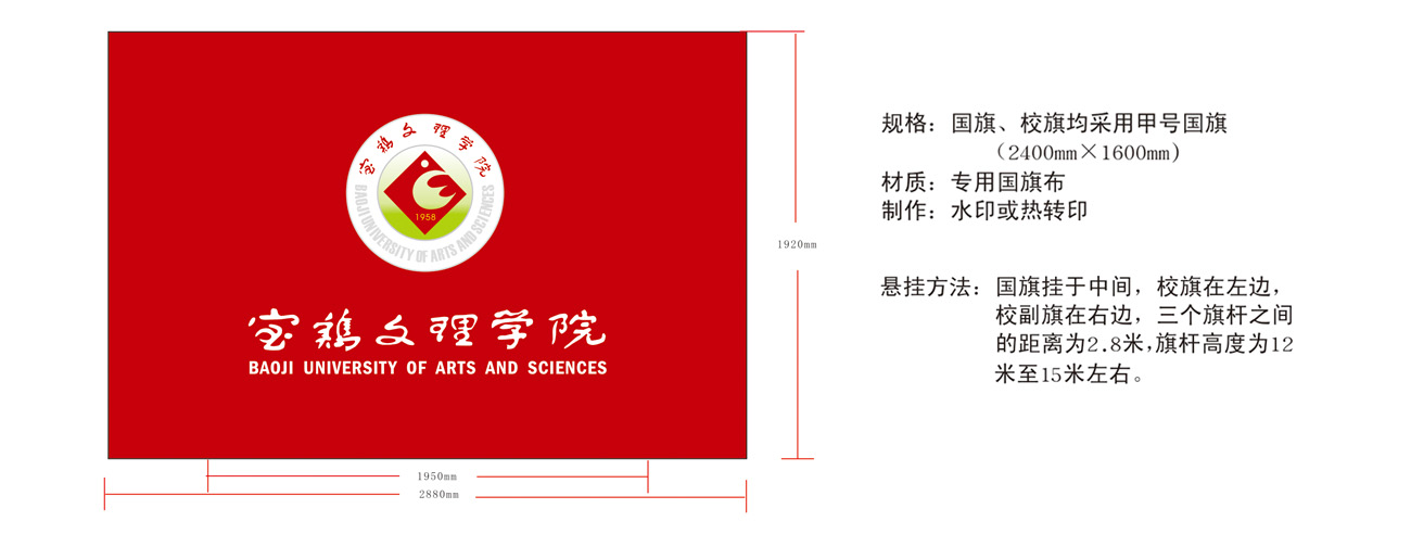 宝鸡文理学院校旗