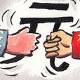 货币操纵国 货币操纵国