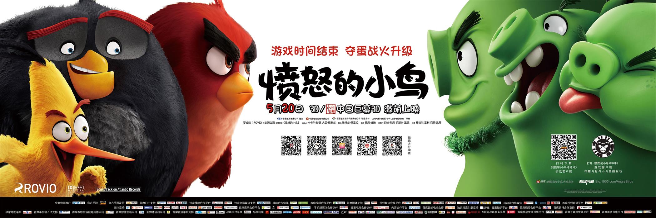 愤怒的小鸟 愤怒的小鸟