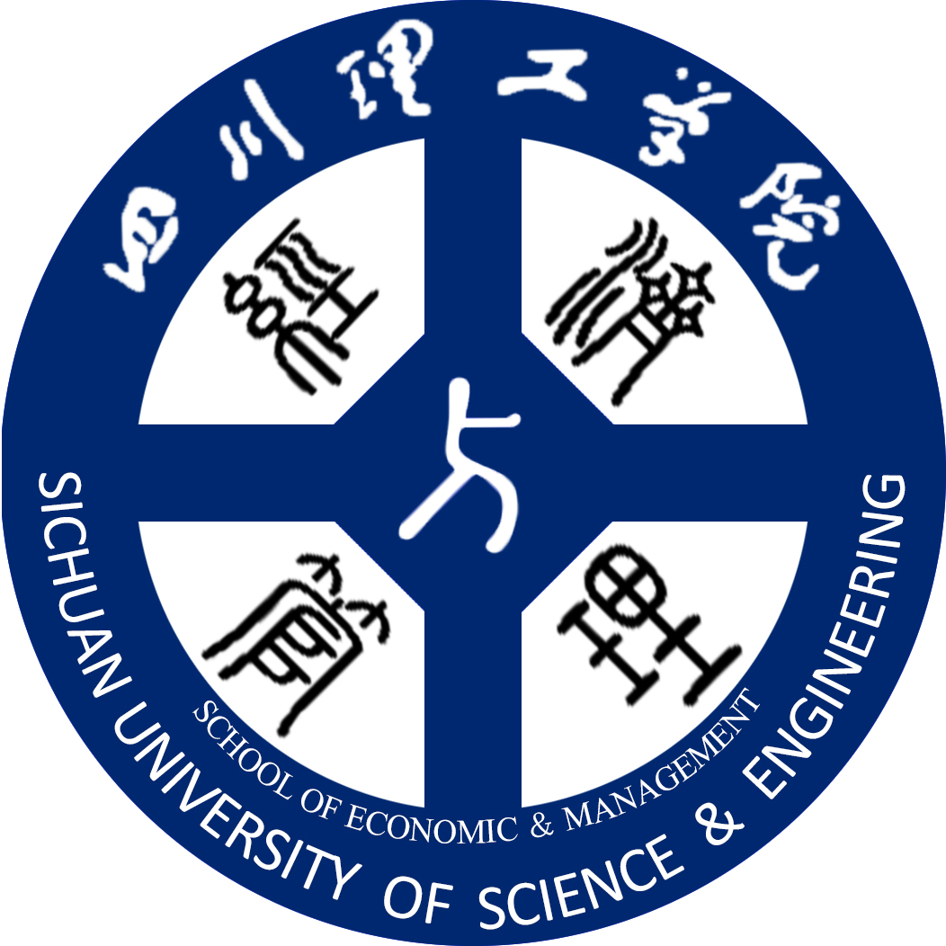 四川理工学院经济与管理学院 四川理工学院经济与管理学院