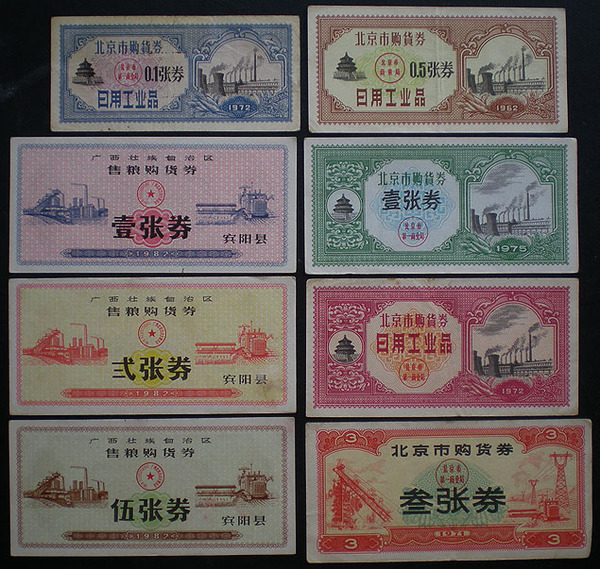 票证 票证