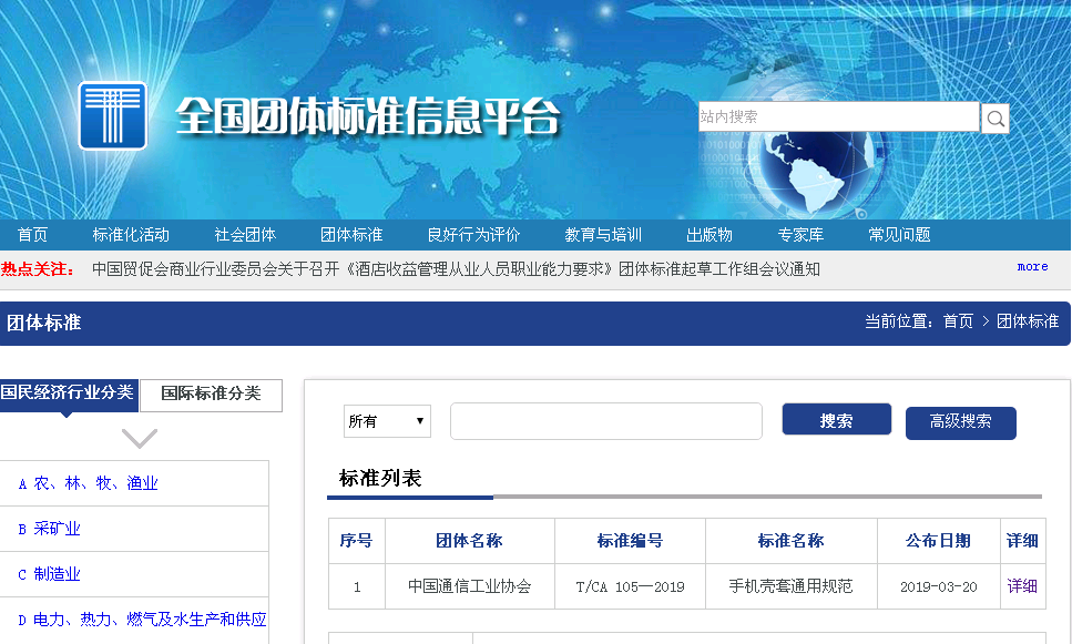 手机壳套通用规範 手机壳套通用规範