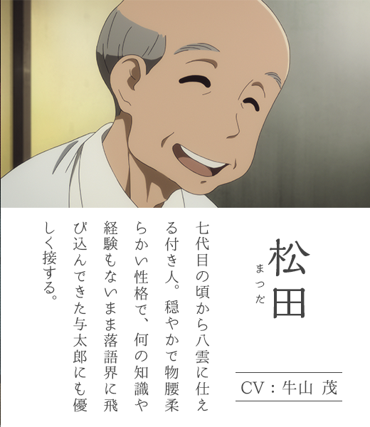 昭和元禄落语心中