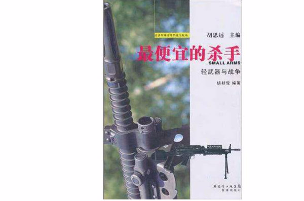 最便宜的杀手 最便宜的杀手
