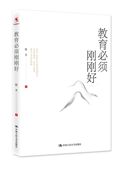 教育必须刚刚好 教育必须刚刚好