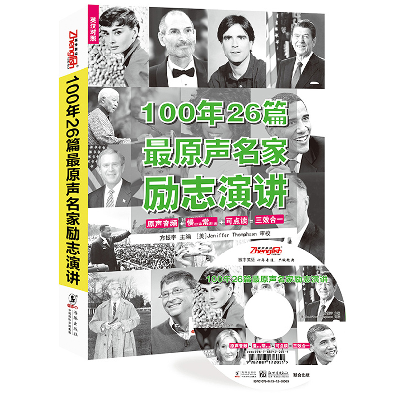100年26篇最原声名家励志演讲 100年26篇最原声名家励志演讲