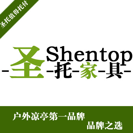 圣托凉亭 圣托凉亭