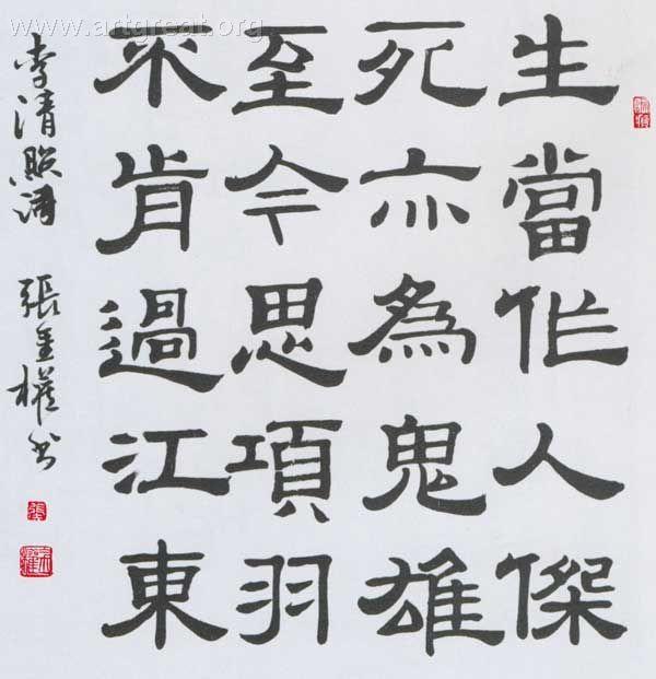 生当作人杰,死亦为鬼雄 生当作人杰,死亦为鬼雄