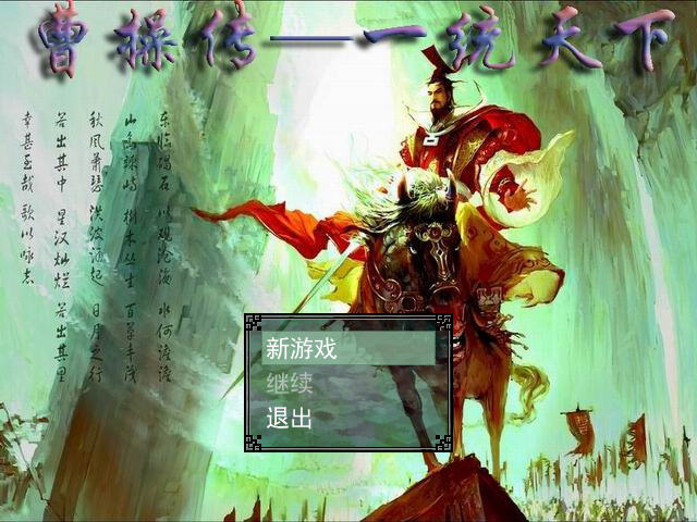 吞食天地3龙虎曹操传 吞食天地3龙虎曹操传