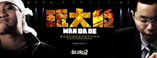 微电影《玩大的》 微电影《玩大的》