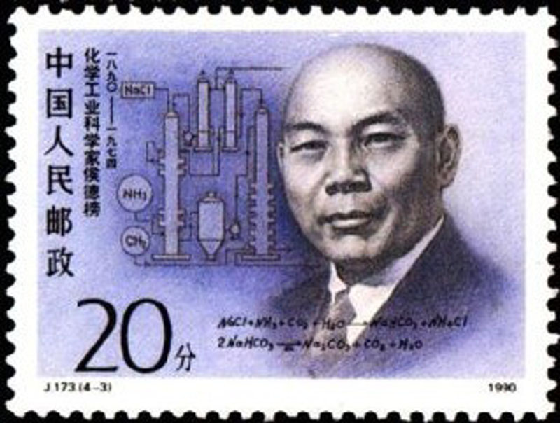 J173侯德榜 J173侯德榜