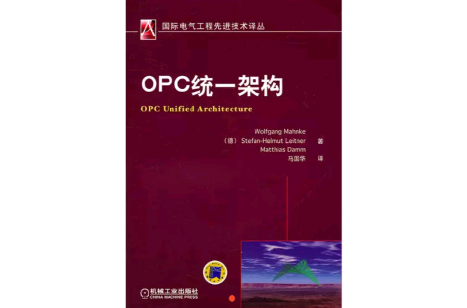 opc统一架构 opc统一架构