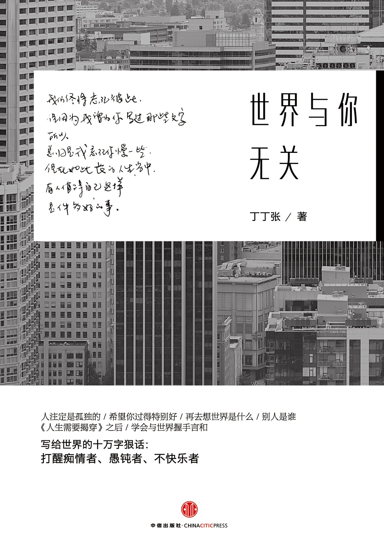 丁丁张 丁丁张