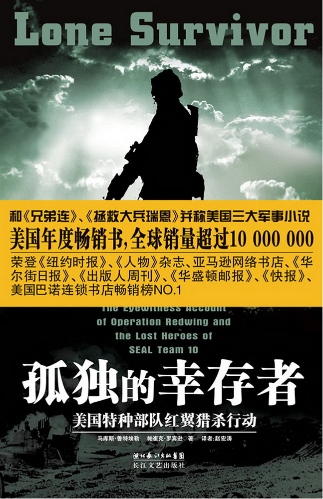 《孤独的倖存者》中文译版 《孤独的倖存者》中文译版