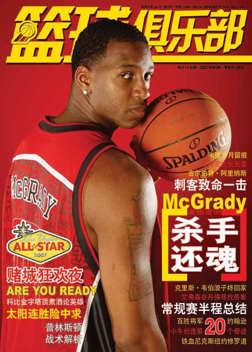 篮球俱乐部 篮球俱乐部