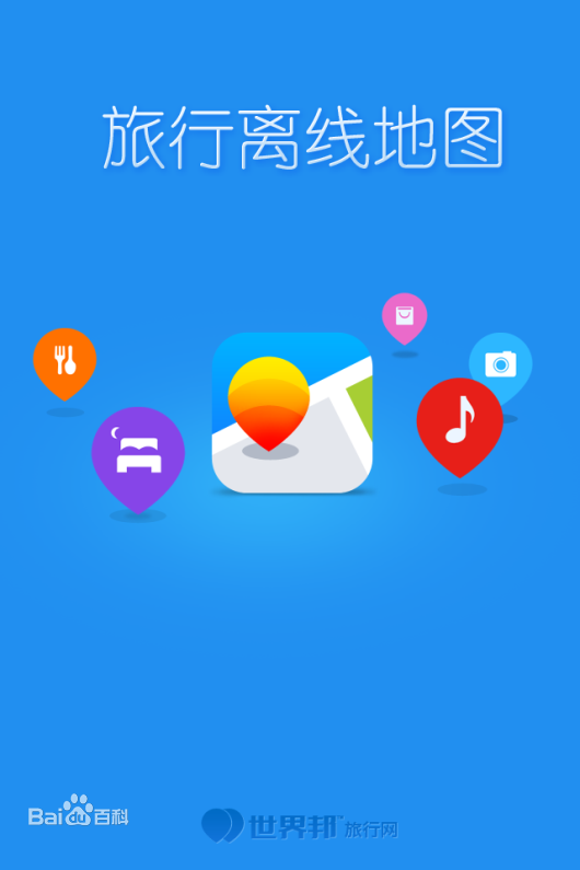世界邦旅行离线地图 世界邦旅行离线地图