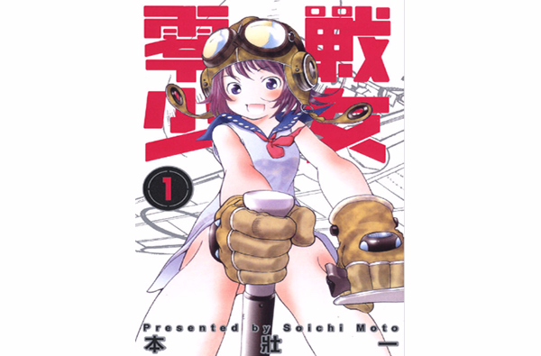 零战少女 零战少女