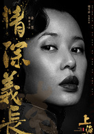 上海王(2016年胡雪桦执导的中国电影)