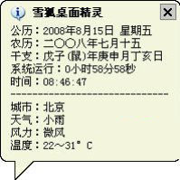雪狐桌面精灵 雪狐桌面精灵