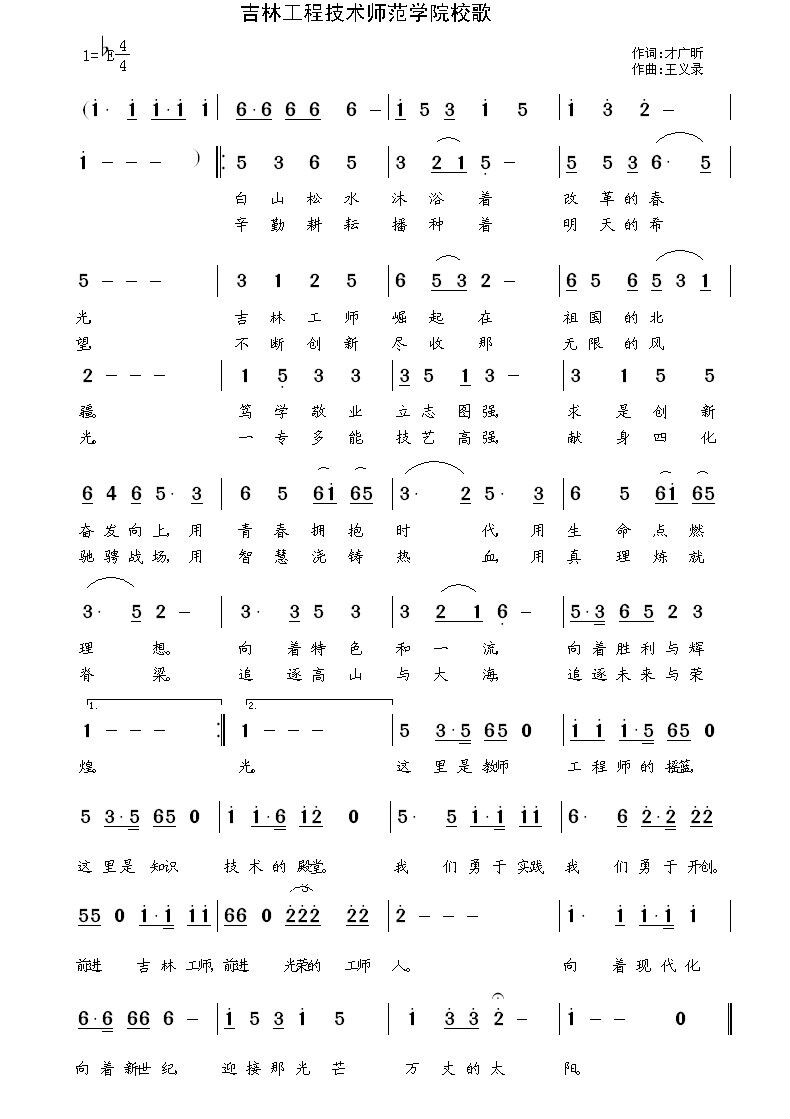 吉林工程技术师範学院 吉林工程技术师範学院