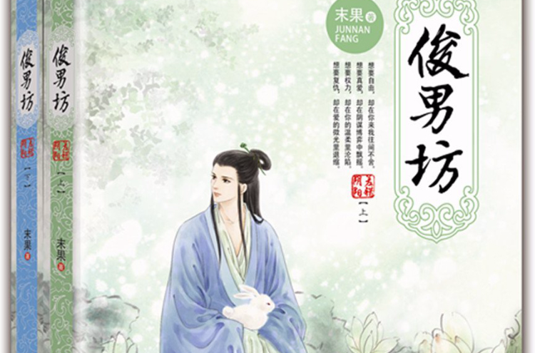 俊男坊·阴差阳错(全两册) 俊男坊·阴差阳错(全两册)