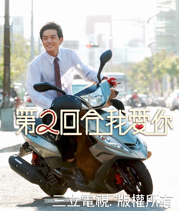 第二回合我爱你 第二回合我爱你