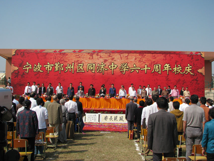 六十周年校庆 六十周年校庆