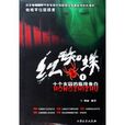 红蜘蛛1