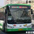 长春公交245路 长春公交245路