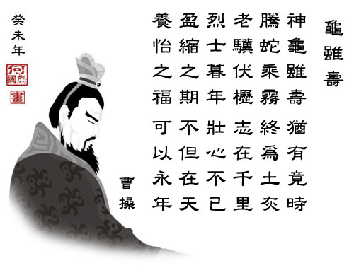 老骥伏枥,志在千里 老骥伏枥,志在千里