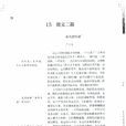 永久的生命 永久的生命