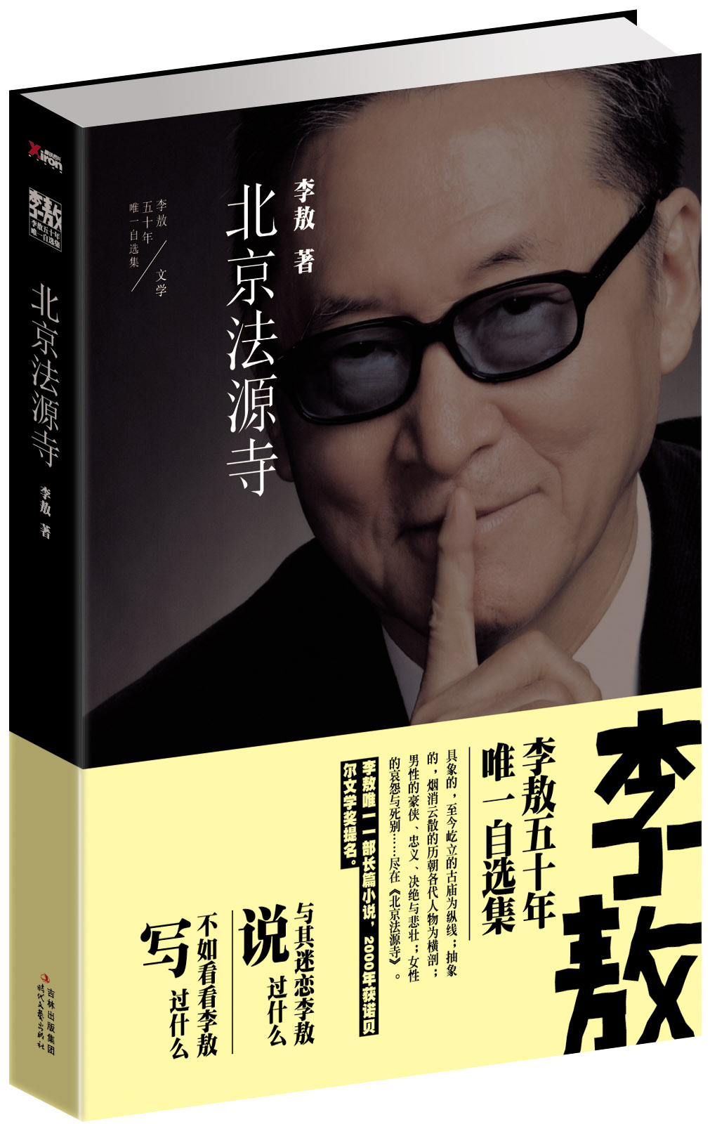 李敖(台湾学者和时事批评家、作家) 李敖(台湾学者和时事批评家、作家)