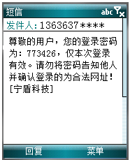 简讯动态密码形式 简讯动态密码形式