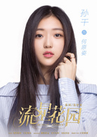 流星花园(2018年沈月、王鹤棣​主演电视剧)