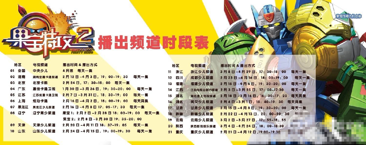 播出频道时段表 播出频道时段表