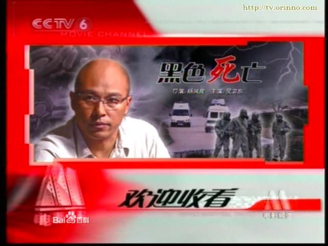 黑色死亡 黑色死亡