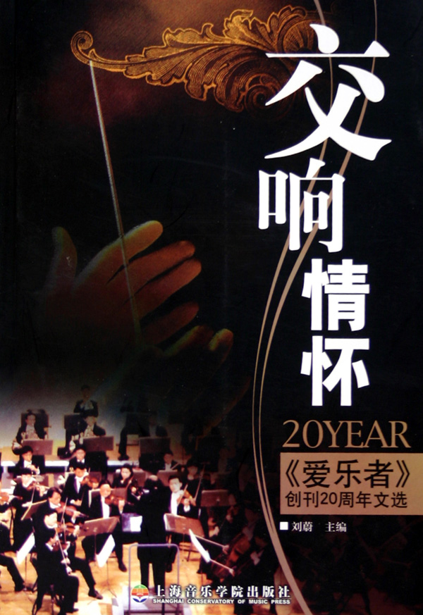 《交响情怀》 《交响情怀》
