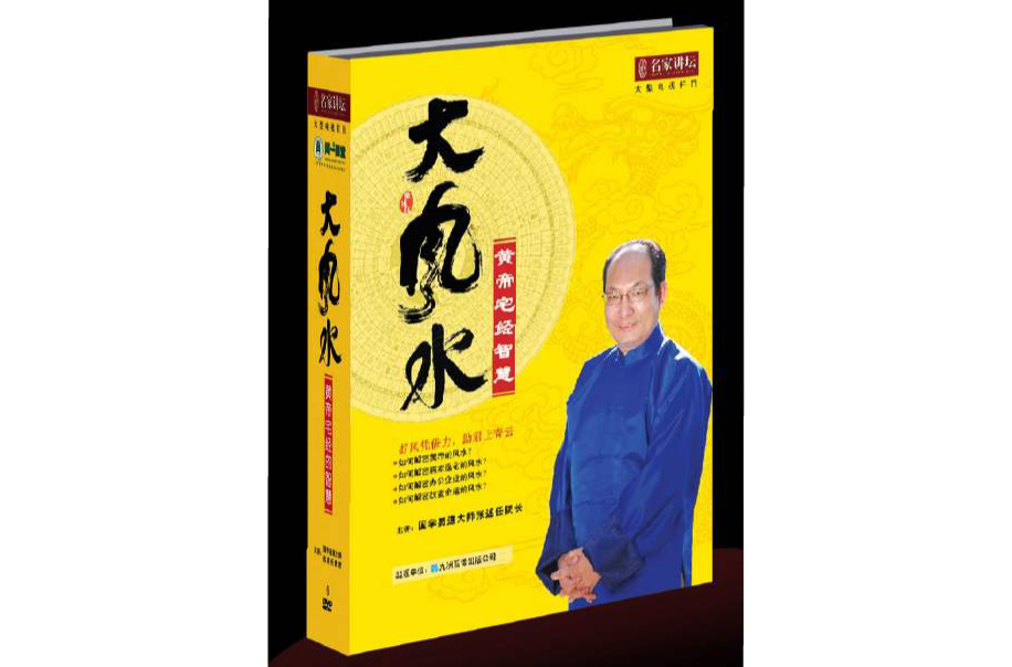 黄帝宅经智慧 黄帝宅经智慧