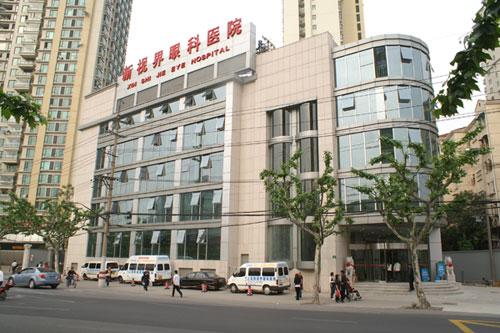 上海新视界眼科医院 上海新视界眼科医院