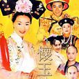 怀玉公主(少年皇帝多情郎) 怀玉公主(少年皇帝多情郎)