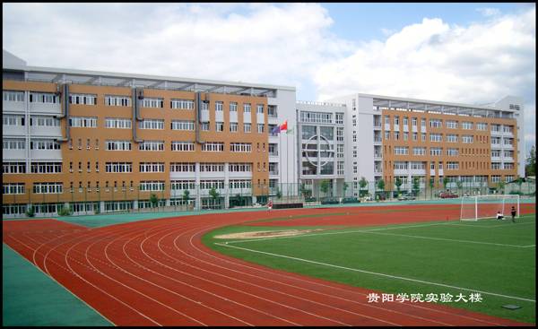 贵阳学院软体技术试验中心(省级) 贵阳学院软体技术试验中心(省级)