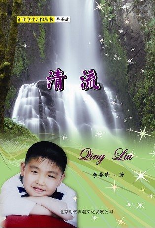 清流 清流