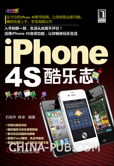 iPhone 4S酷乐志 iPhone 4S酷乐志