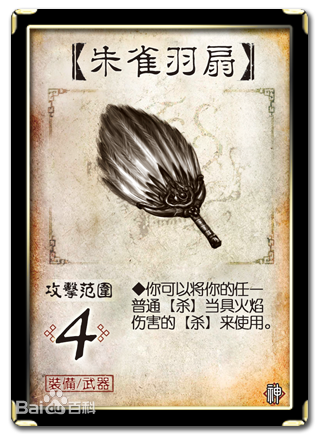 朱雀羽扇 朱雀羽扇