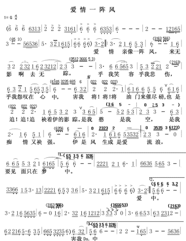 爱情一阵风(闽南语歌曲) 爱情一阵风(闽南语歌曲)