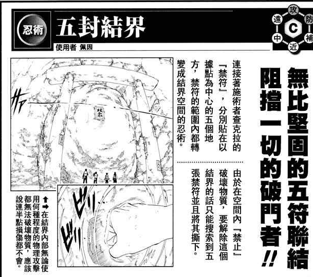 五封结界 五封结界