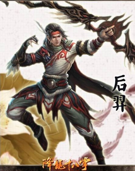 后羿(《后羿》图书) 后羿(《后羿》图书)
