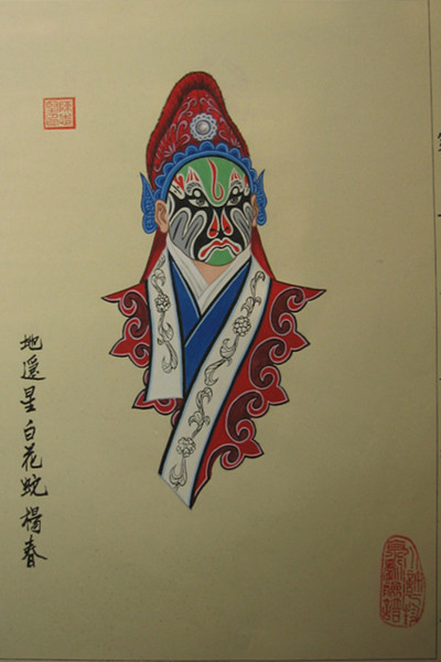 京剧脸谱——杨春 京剧脸谱——杨春